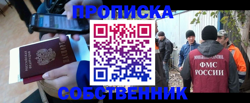 прописка от собственника в Юже