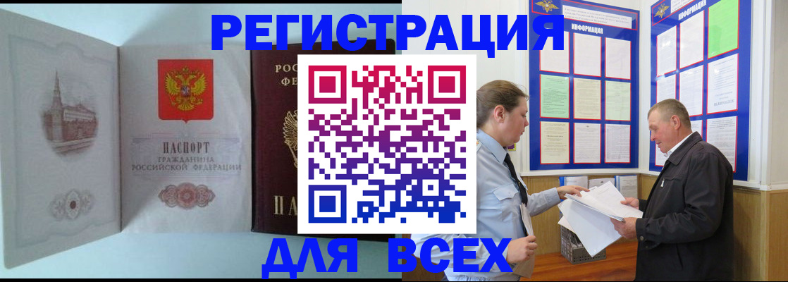 временная регистрация купить в Юже