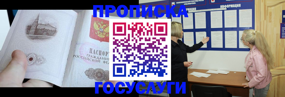 прописка 2025 в Юже