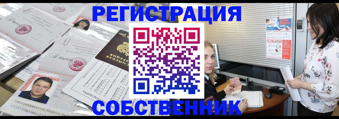 прописка для работы в Юже