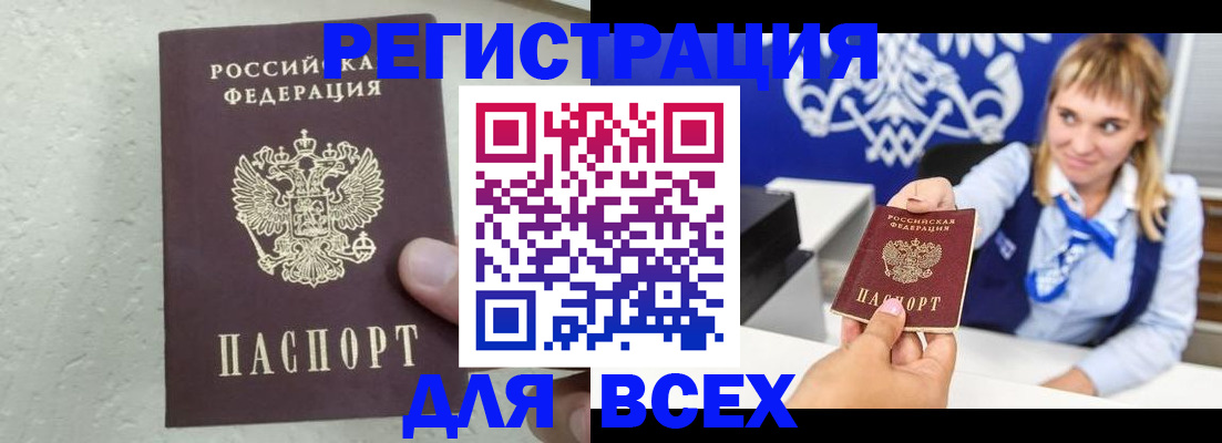 купить прописку в Юже